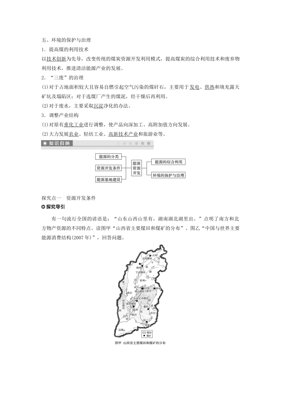 高中地理 第三章 区域自然资源综合开发利用 第一节 能源资源的开发——以我国山西省为例讲义（含解析）新人教版必修3-新人教版高二必修3地理教案_第3页