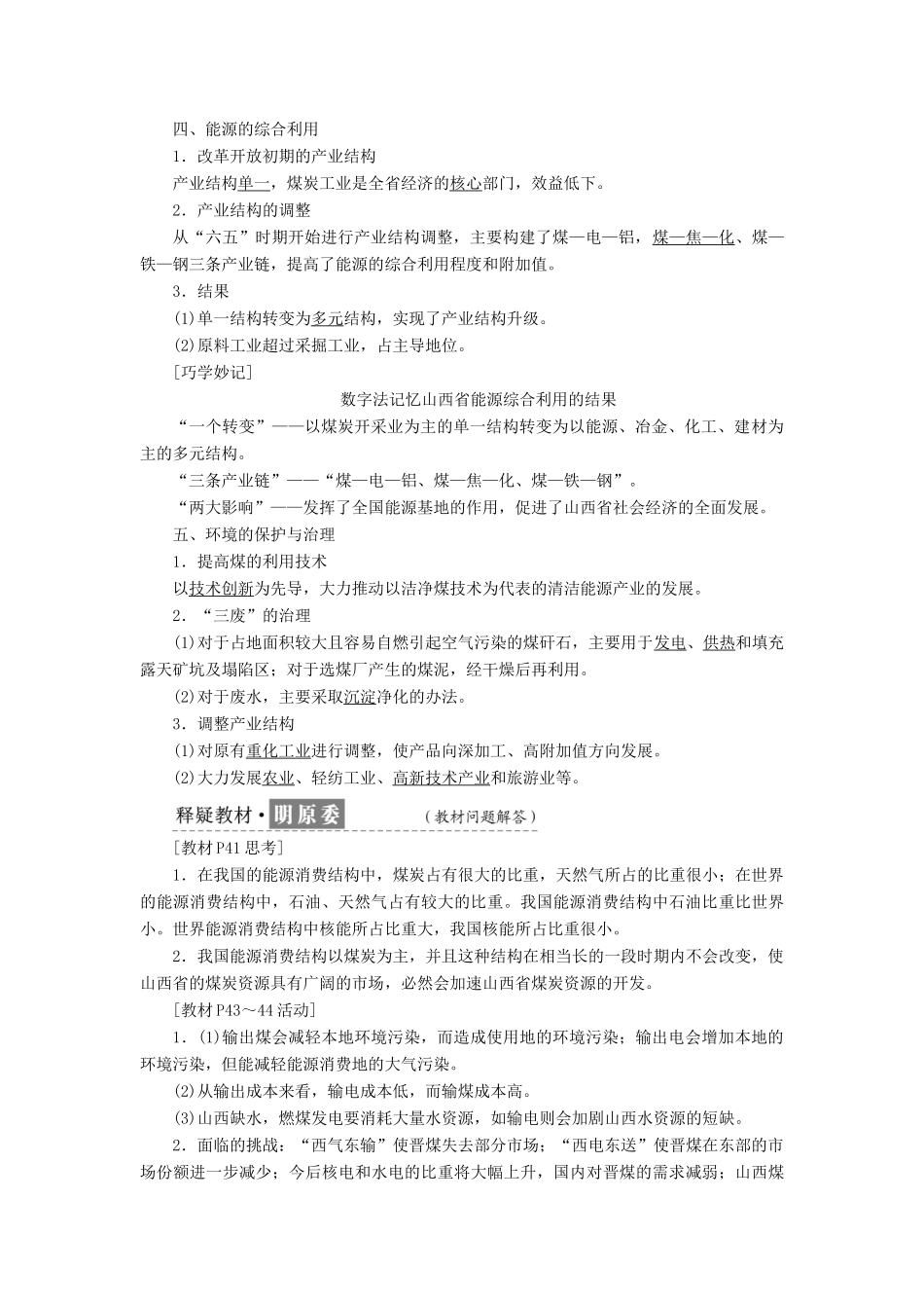 高中地理 第三章 区域自然资源综合开发利用 第一节 能源资源的开发——以我国山西省为例教学案 新人教版必修3-新人教版高一必修3地理教学案_第2页