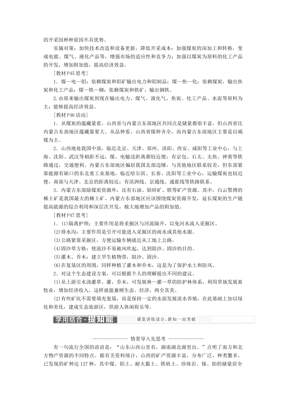 高中地理 第三章 区域自然资源综合开发利用 第一节 能源资源的开发——以我国山西省为例教学案 新人教版必修3-新人教版高一必修3地理教学案_第3页