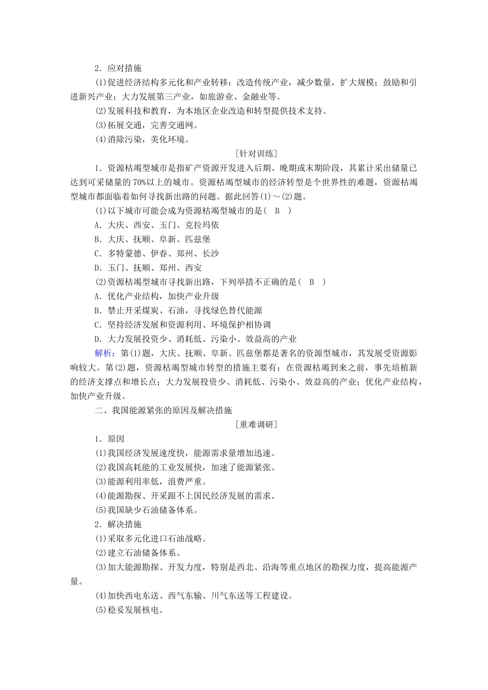 高中地理 第三章 区域自然资源综合开发利用 章末整合学案 新人教版必修3-新人教版高中必修3地理学案_第2页