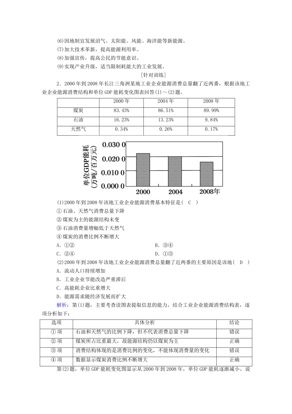 高中地理 第三章 区域自然资源综合开发利用 章末整合学案 新人教版必修3-新人教版高中必修3地理学案_第3页
