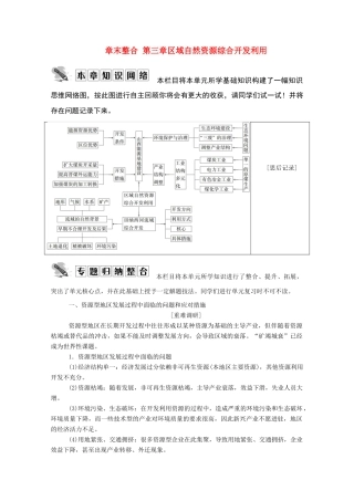 高中地理 第三章 区域自然资源综合开发利用 章末整合学案 新人教版必修3-新人教版高中必修3地理学案
