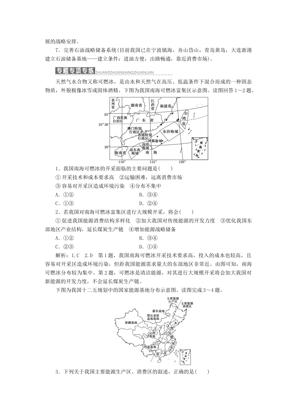 高中地理 第三章 区域自然资源综合开发利用小专题大智慧教学案 新人教版必修3-新人教版高一必修3地理教学案_第3页