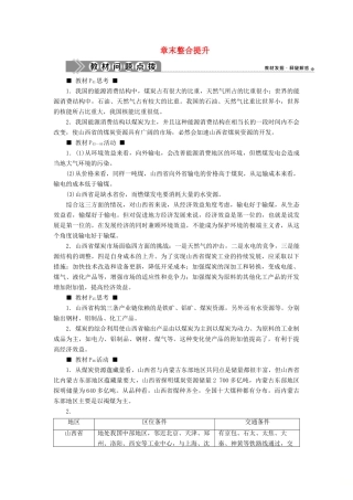 高中地理 第三章 区域自然资源综合开发利用章末整合提升学案 新人教版必修3-新人教版高二必修3地理学案