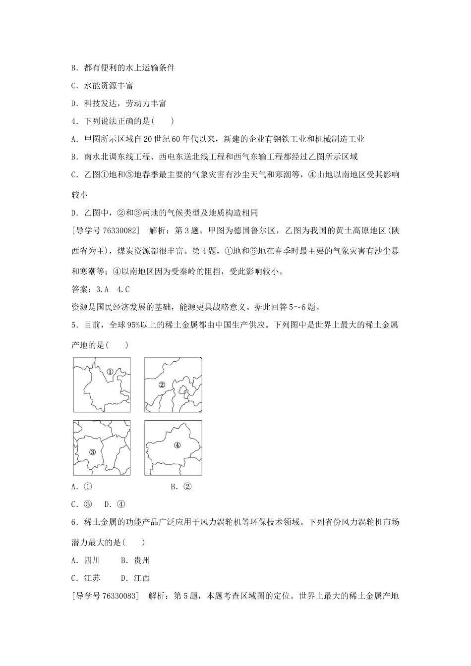 高中地理 第三章 区域自然资源综合开发利用章末综合检测 新人教版必修3-新人教版高二必修3地理学案_第2页