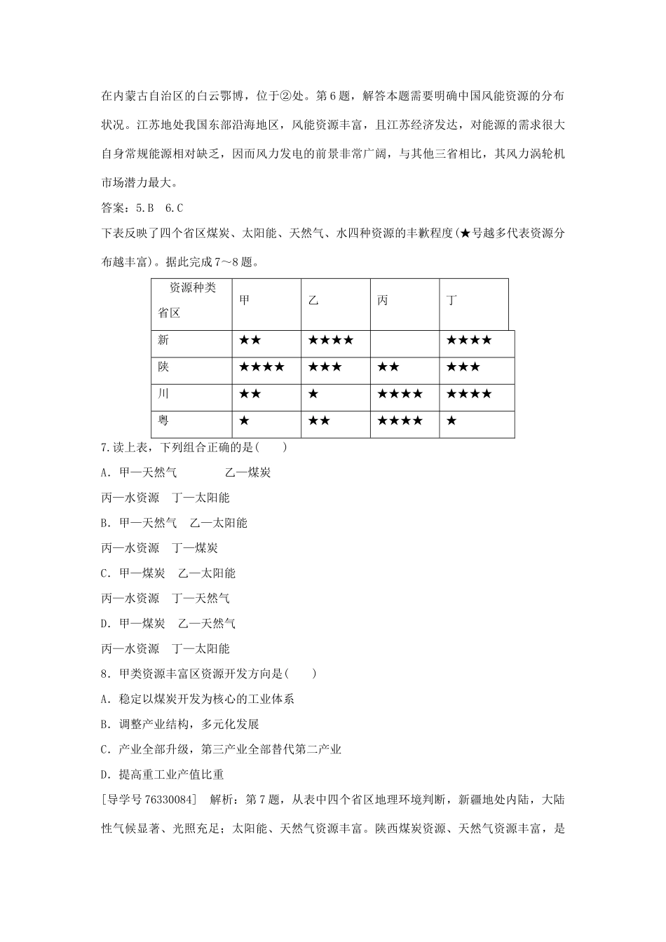 高中地理 第三章 区域自然资源综合开发利用章末综合检测 新人教版必修3-新人教版高二必修3地理学案_第3页