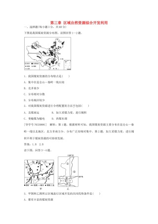 高中地理 第三章 区域自然资源综合开发利用章末综合检测 新人教版必修3-新人教版高二必修3地理学案