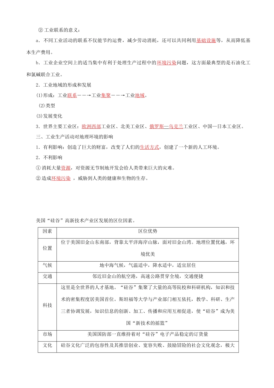 高中地理 第三章 生产活动与地域联系 3.2 工业区位素材 中图版必修2-中图版高一必修2地理素材_第2页