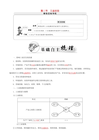 高中地理 第三章 生产活动与地域联系 3.2 工业区位素材 中图版必修2-中图版高一必修2地理素材