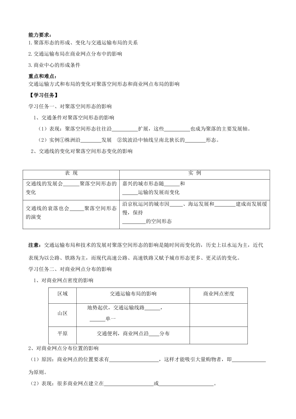 高中地理 第三章 生产活动与地域联系 3.3 交通运输布局变化及其影响素材 中图版必修2-中图版高一必修2地理素材_第2页