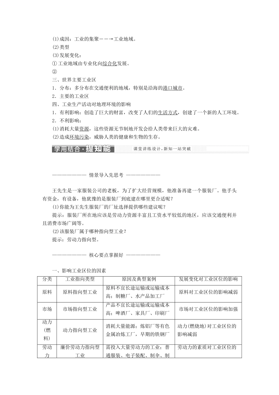 高中地理 第三章 生产活动与地域联系 第二节 工业区位教学案 中图版必修2-中图版高一必修2地理教学案_第2页