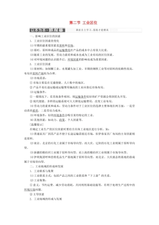 高中地理 第三章 生产活动与地域联系 第二节 工业区位教学案 中图版必修2-中图版高一必修2地理教学案