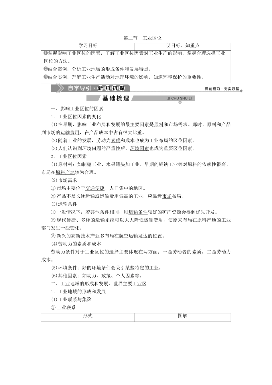 高中地理 第三章 生产活动与地域联系 第二节 工业区位学案 中图版必修2-中图版高一必修2地理学案_第1页