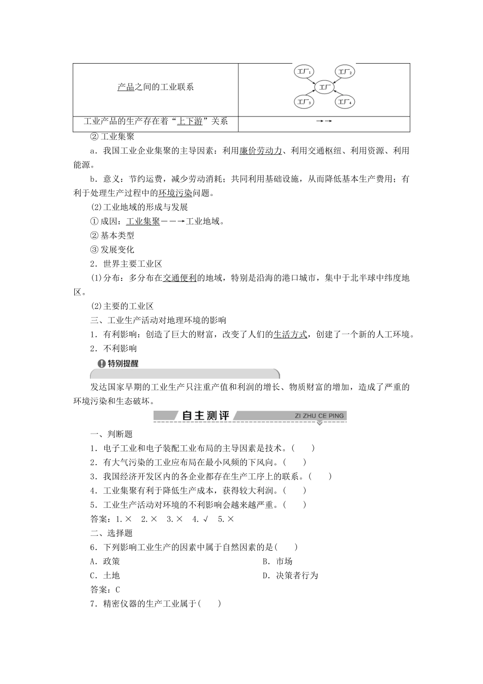 高中地理 第三章 生产活动与地域联系 第二节 工业区位学案 中图版必修2-中图版高一必修2地理学案_第2页