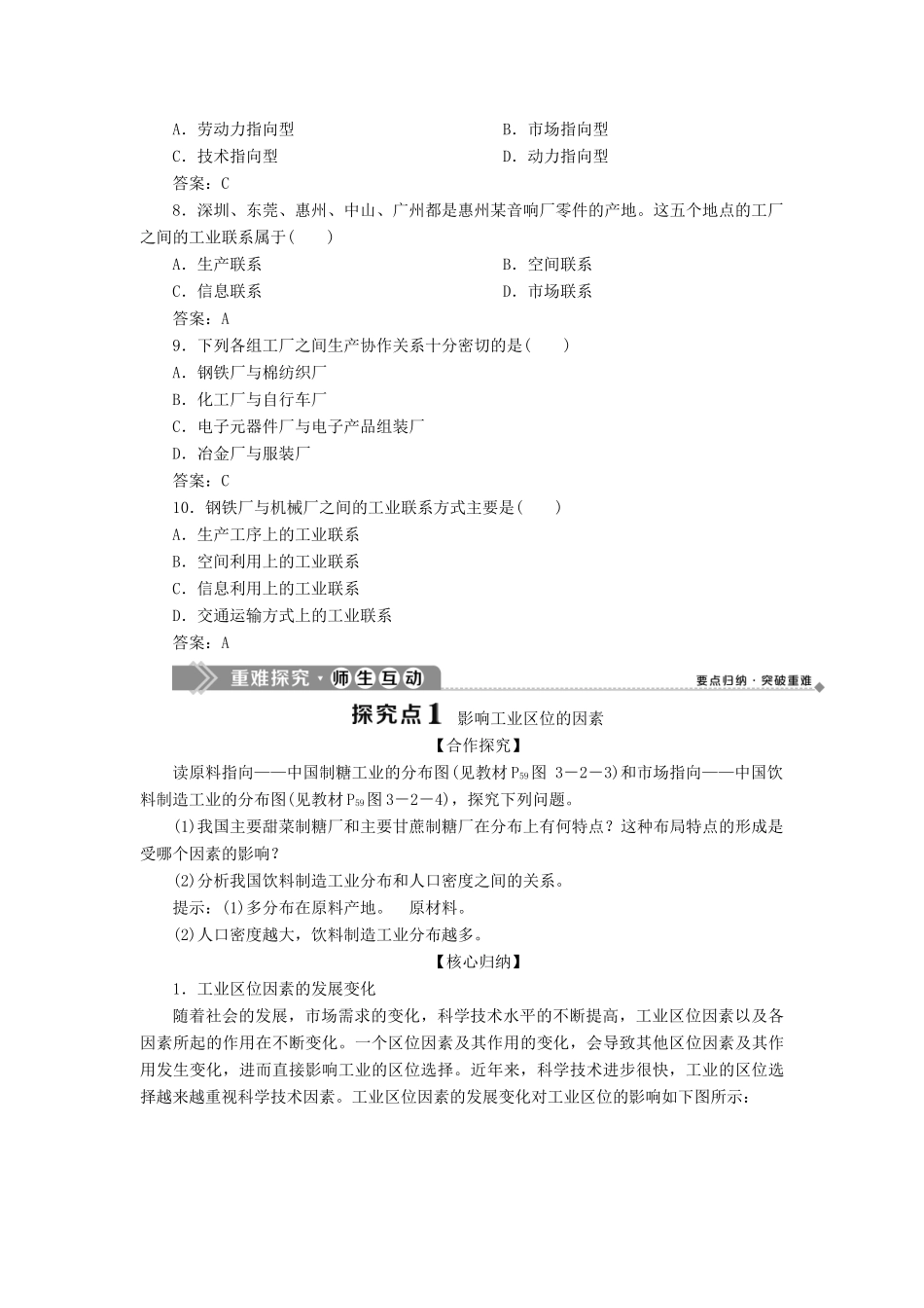 高中地理 第三章 生产活动与地域联系 第二节 工业区位学案 中图版必修2-中图版高一必修2地理学案_第3页