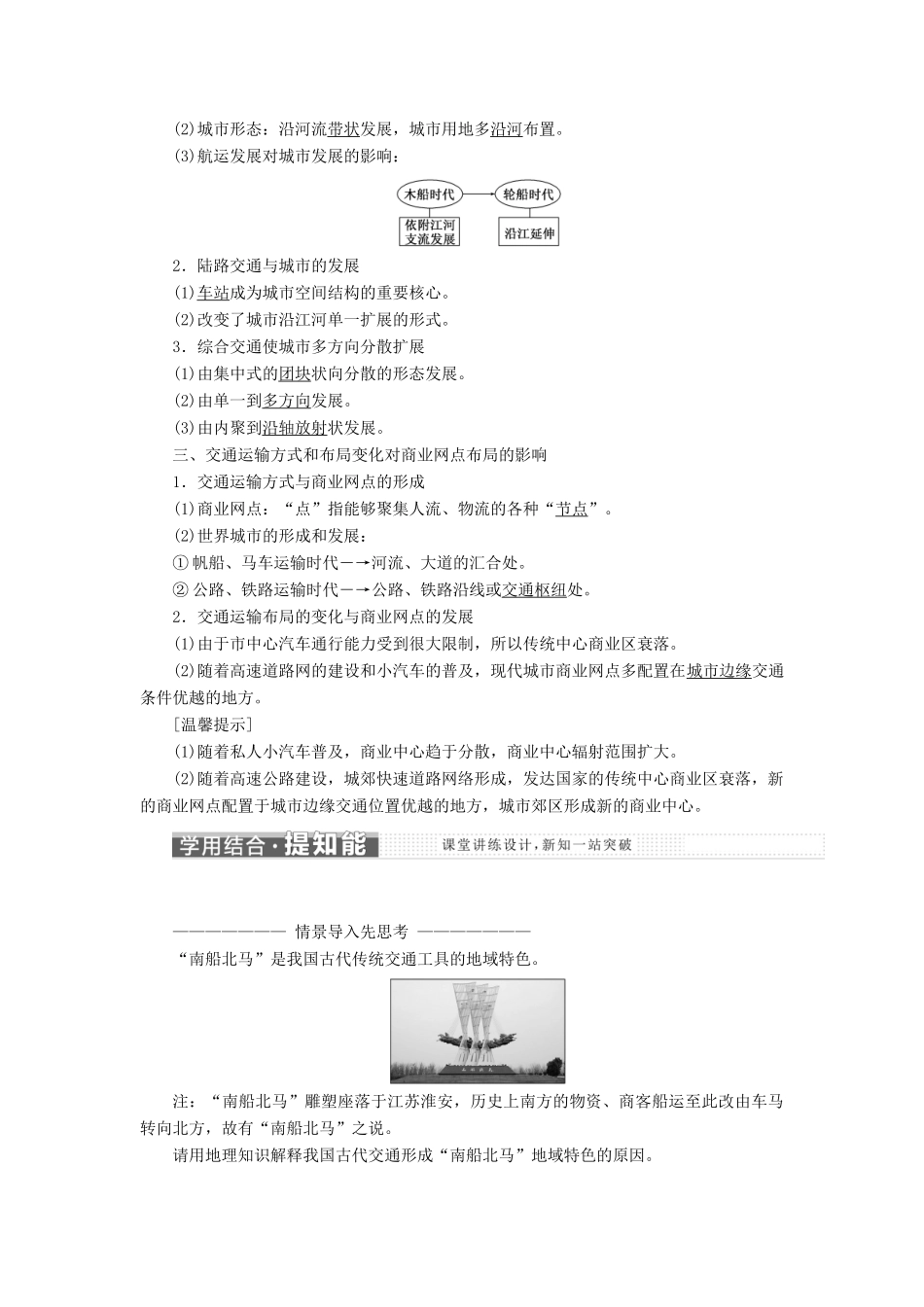高中地理 第三章 生产活动与地域联系 第三节 地域联系教学案 中图版必修2-中图版高一必修2地理教学案_第2页