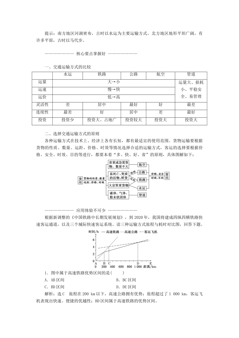 高中地理 第三章 生产活动与地域联系 第三节 地域联系教学案 中图版必修2-中图版高一必修2地理教学案_第3页