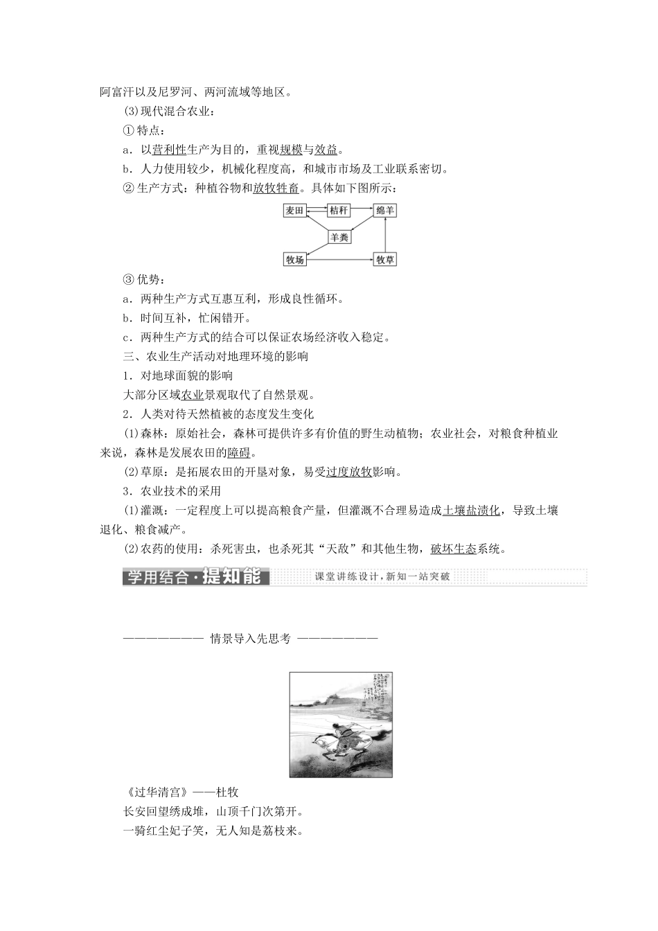 高中地理 第三章 生产活动与地域联系 第一节 农业区位因素与地域类型教学案 中图版必修2-中图版高一必修2地理教学案_第2页