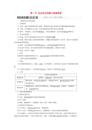 高中地理 第三章 生产活动与地域联系 第一节 农业区位因素与地域类型教学案 中图版必修2-中图版高一必修2地理教学案