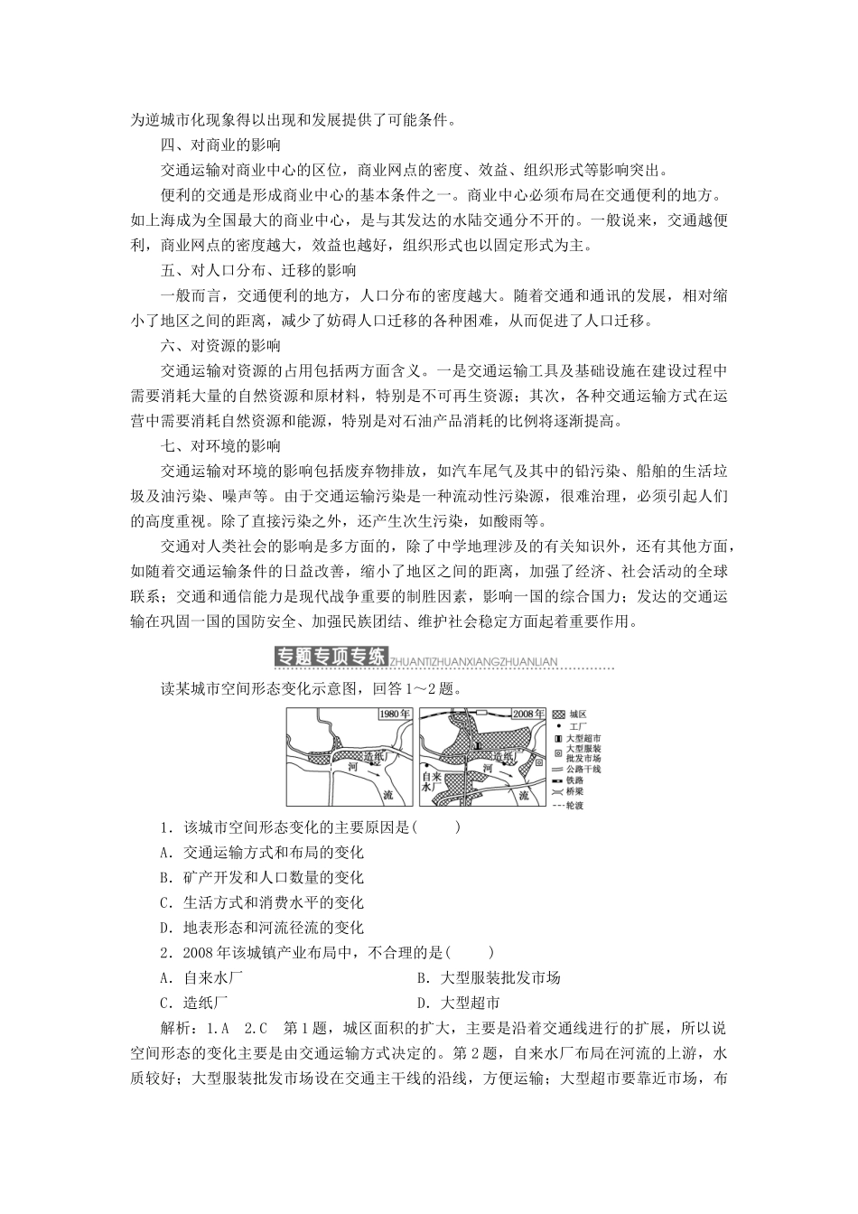 高中地理 第三章 生产活动与地域联系 小专题 大智慧 交通对人类活动的影响教学案 中图版必修2-中图版高一必修2地理教学案_第2页