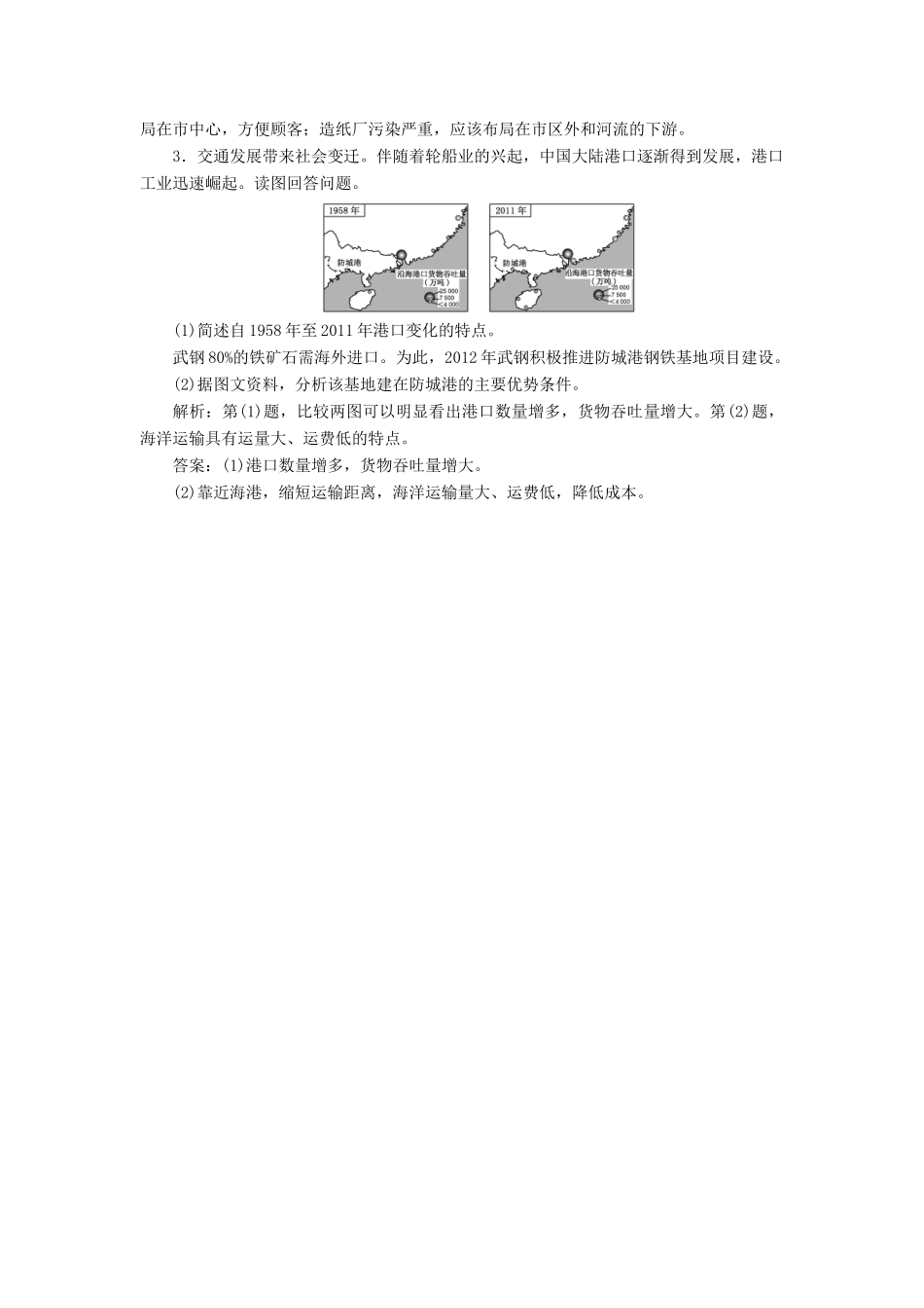 高中地理 第三章 生产活动与地域联系 小专题 大智慧 交通对人类活动的影响教学案 中图版必修2-中图版高一必修2地理教学案_第3页