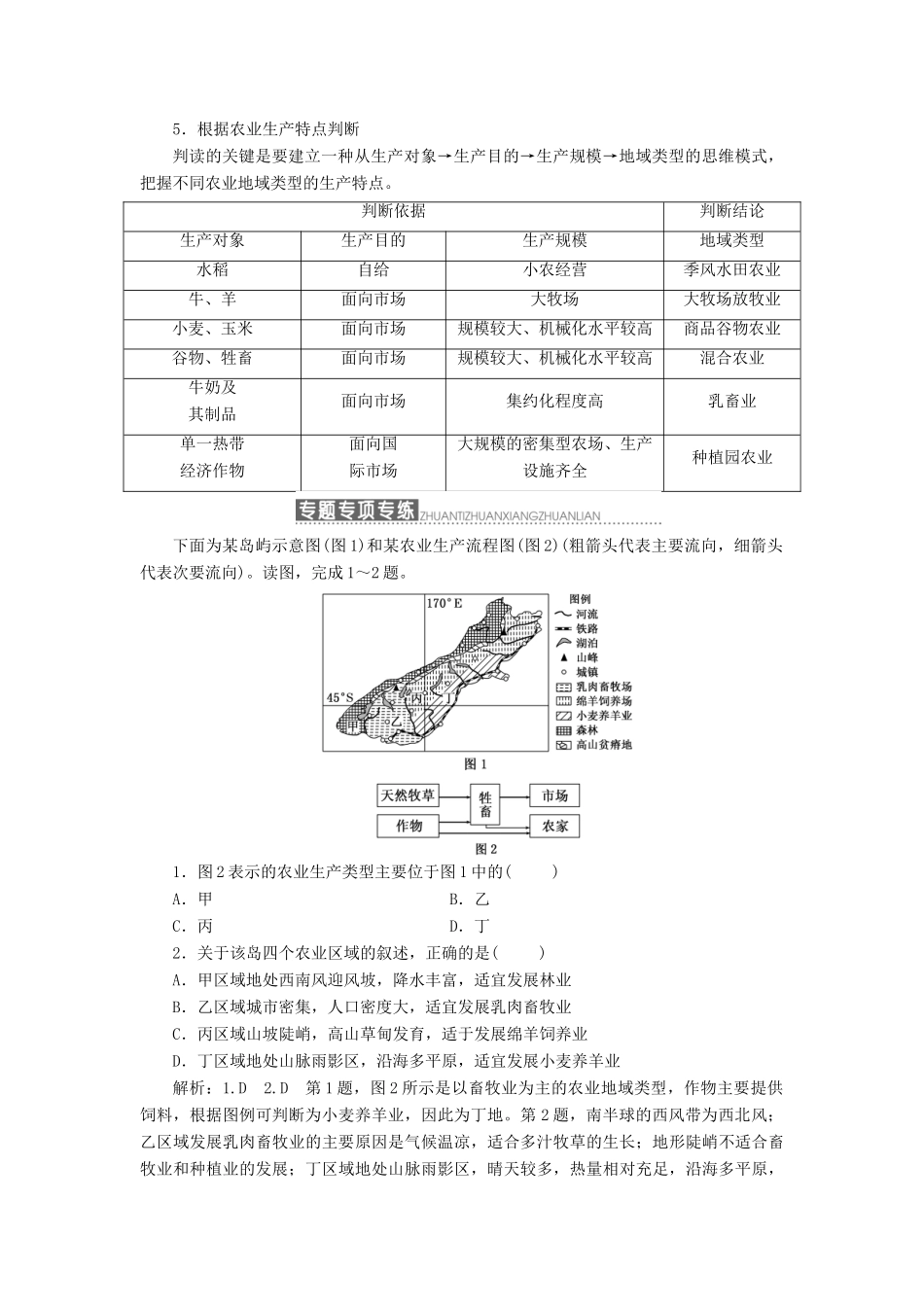 高中地理 第三章 生产活动与地域联系 小专题 大智慧 农业地域类型的判断教学案 中图版必修2-中图版高一必修2地理教学案_第2页