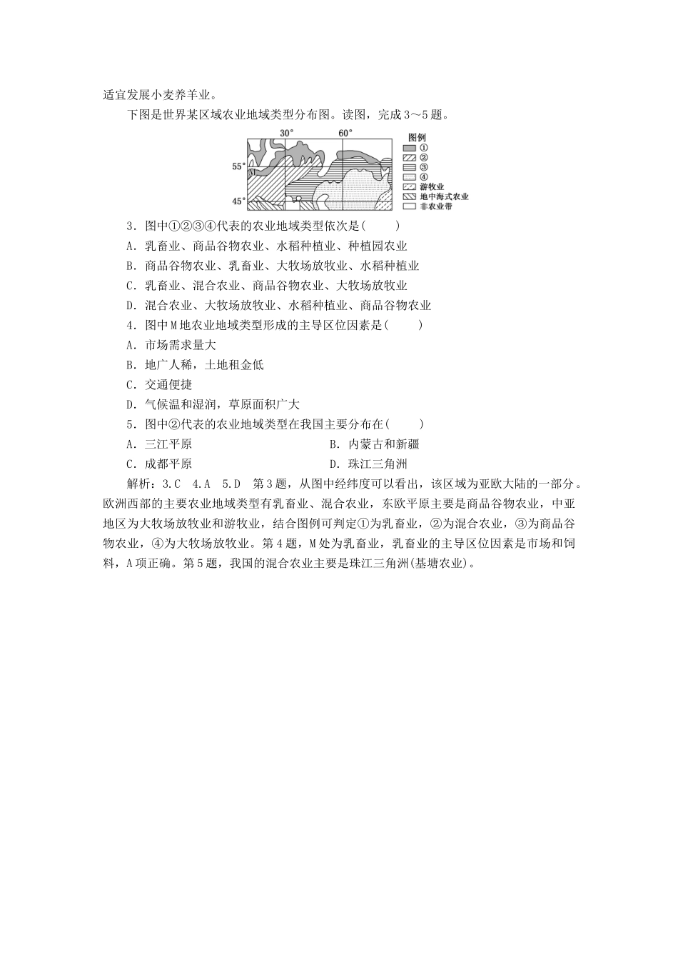 高中地理 第三章 生产活动与地域联系 小专题 大智慧 农业地域类型的判断教学案 中图版必修2-中图版高一必修2地理教学案_第3页