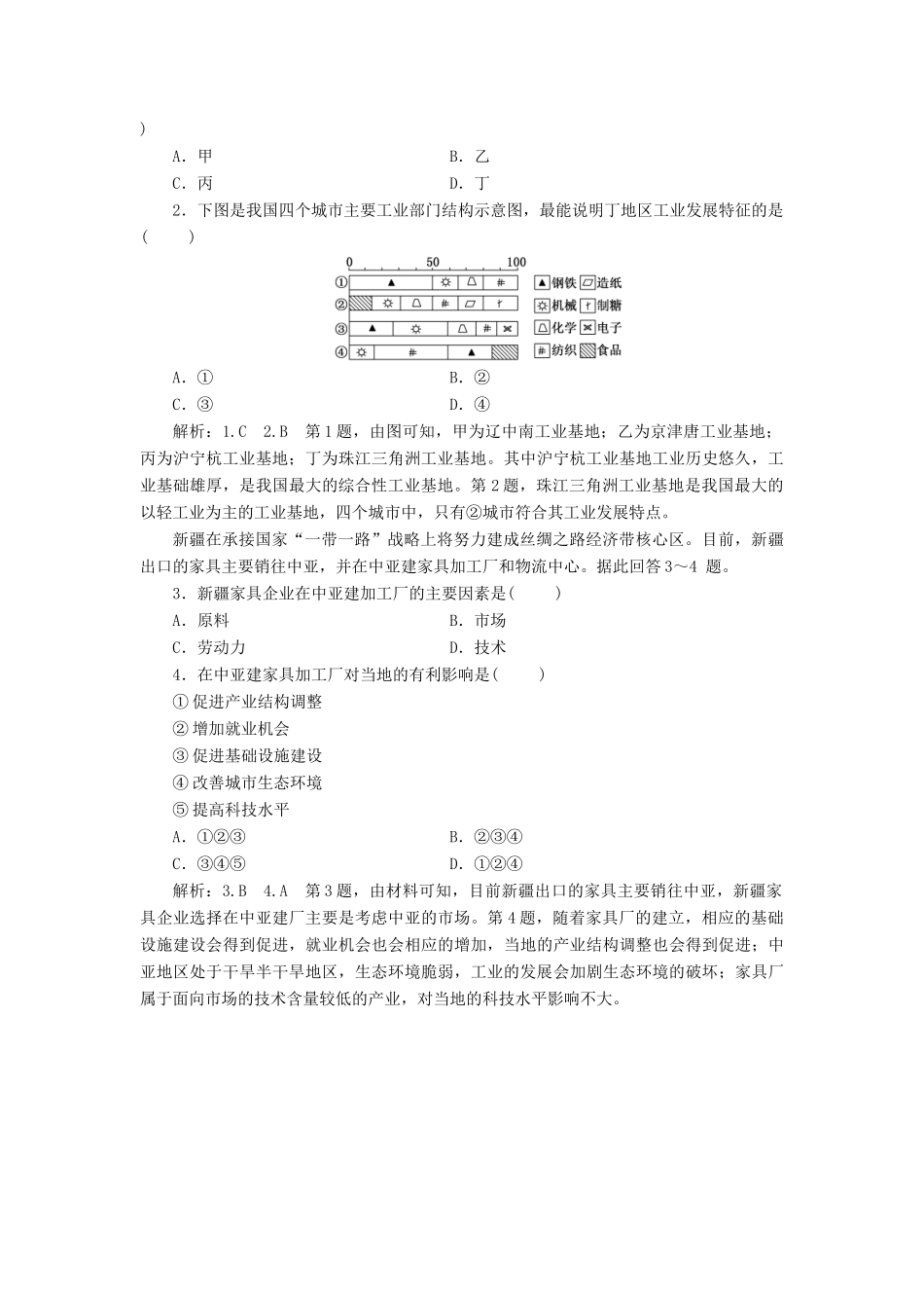 高中地理 第三章 生产活动与地域联系 小专题 大智慧 我国主要工业区的区位因素分析教学案 中图版必修2-中图版高一必修2地理教学案_第3页