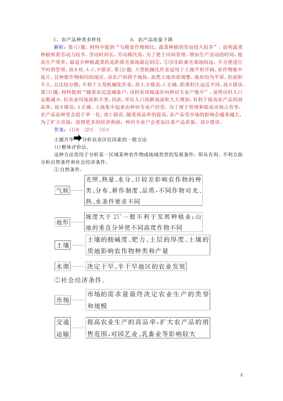 高中地理 第三章 生产活动与地域联系章末总结提升教学案 中图版必修2-中图版高一必修2地理教学案_第2页