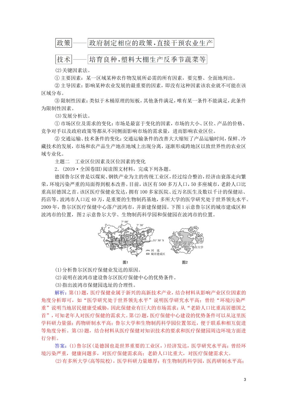 高中地理 第三章 生产活动与地域联系章末总结提升教学案 中图版必修2-中图版高一必修2地理教学案_第3页