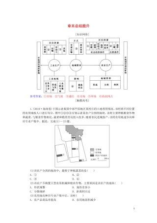 高中地理 第三章 生产活动与地域联系章末总结提升教学案 中图版必修2-中图版高一必修2地理教学案