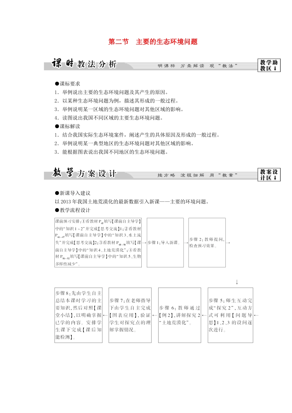 高中地理 第三章 生态环境保护 第2节 主要的生态环境问题学案 湘教版选修6-湘教版高二选修6地理学案_第1页