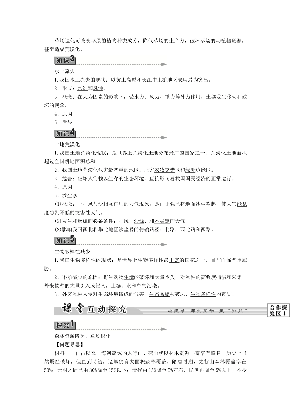 高中地理 第三章 生态环境保护 第2节 主要的生态环境问题学案 湘教版选修6-湘教版高二选修6地理学案_第3页