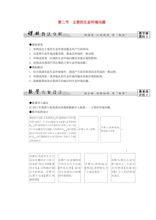 高中地理 第三章 生态环境保护 第2节 主要的生态环境问题学案 湘教版选修6-湘教版高二选修6地理学案