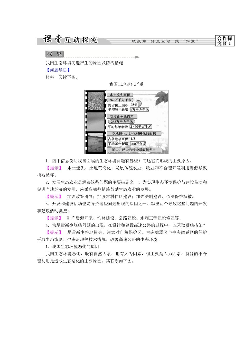 高中地理 第三章 生态环境保护 第3节 生态环境保护学案 湘教版选修6-湘教版高二选修6地理学案_第3页