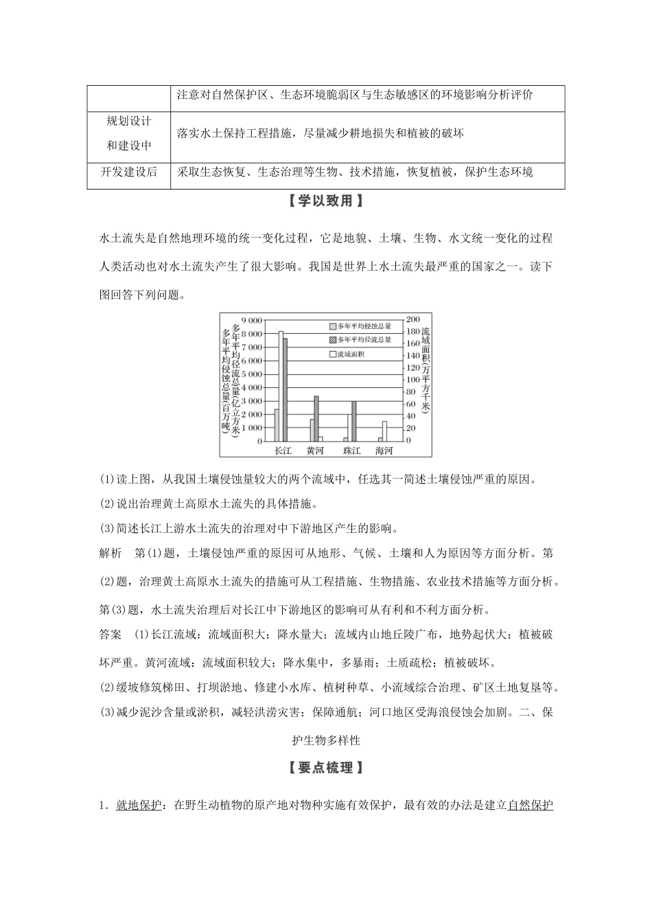 高中地理 第三章 生态环境保护 第二节 生态环境保护学案 湘教版选修6-湘教版高二选修6地理学案_第2页