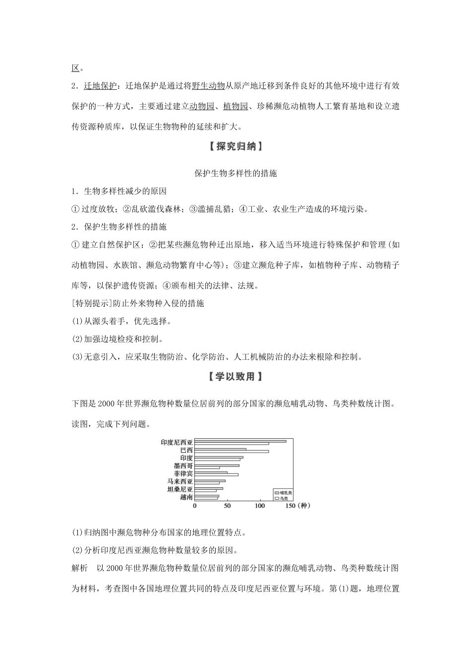 高中地理 第三章 生态环境保护 第二节 生态环境保护学案 湘教版选修6-湘教版高二选修6地理学案_第3页