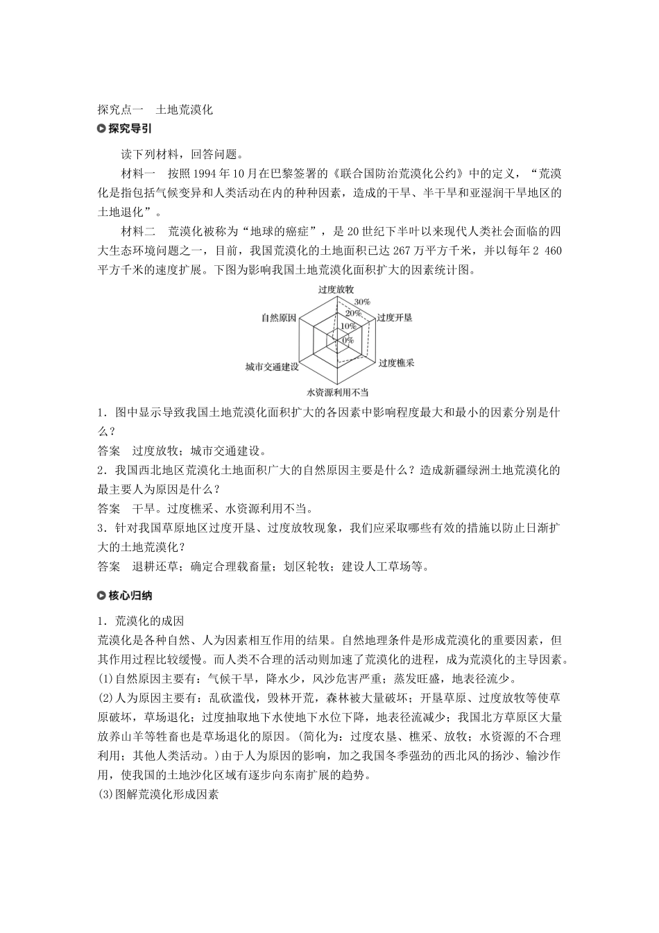 高中地理 第三章 生态环境保护 第二节 主要的生态环境问题 课时2 土地荒漠化、生物多样性减少学案 湘教版选修6-湘教版高二选修6地理学案_第2页