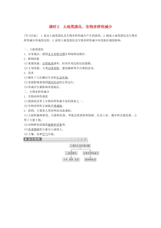 高中地理 第三章 生态环境保护 第二节 主要的生态环境问题 课时2 土地荒漠化、生物多样性减少学案 湘教版选修6-湘教版高二选修6地理学案