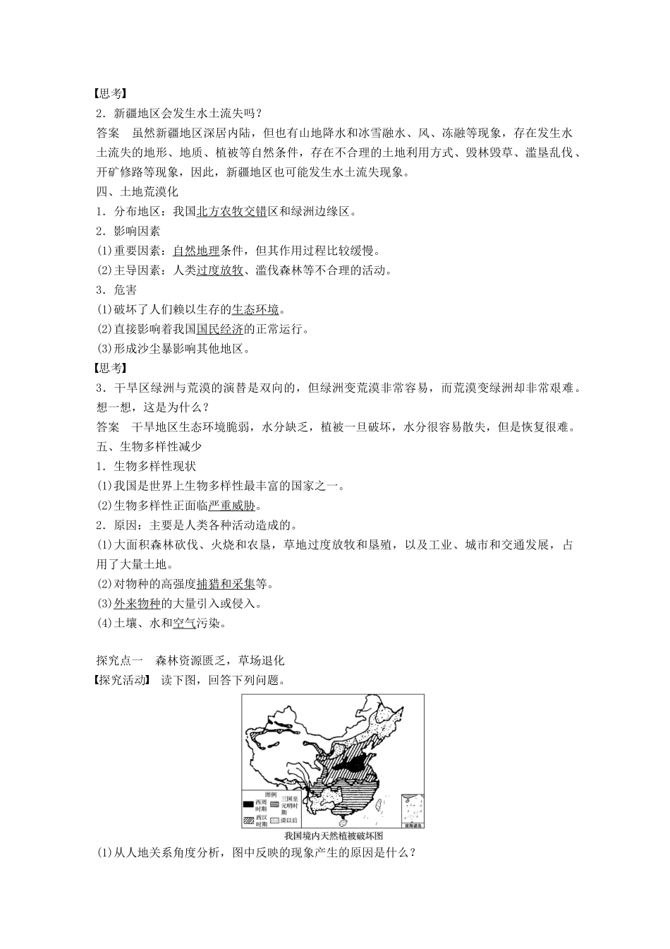 高中地理 第三章 生态环境保护 第二节 主要的生态环境问题同步备课教学案 湘教版选修6-湘教版高二选修6地理教学案_第2页