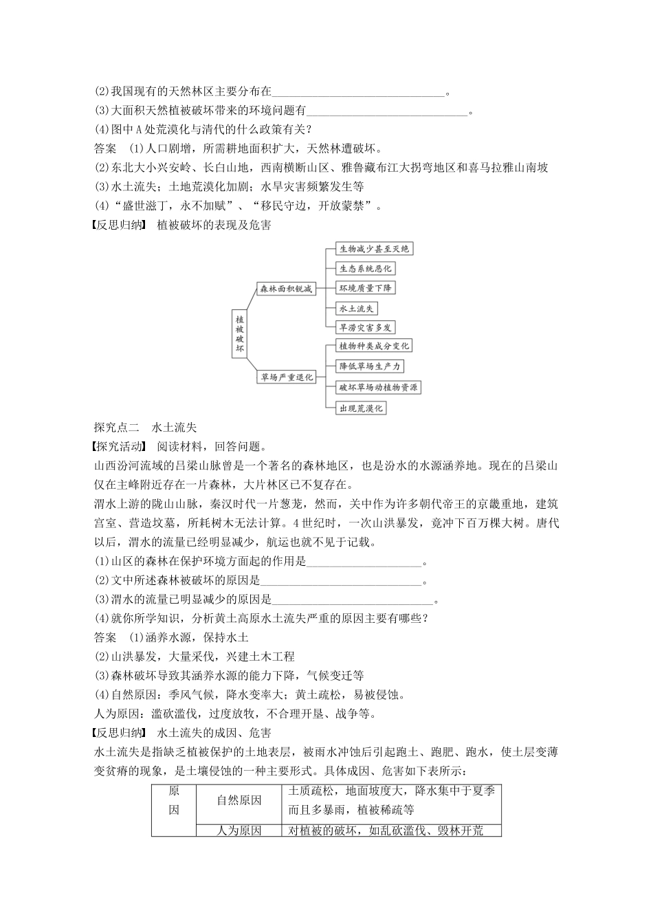 高中地理 第三章 生态环境保护 第二节 主要的生态环境问题同步备课教学案 湘教版选修6-湘教版高二选修6地理教学案_第3页