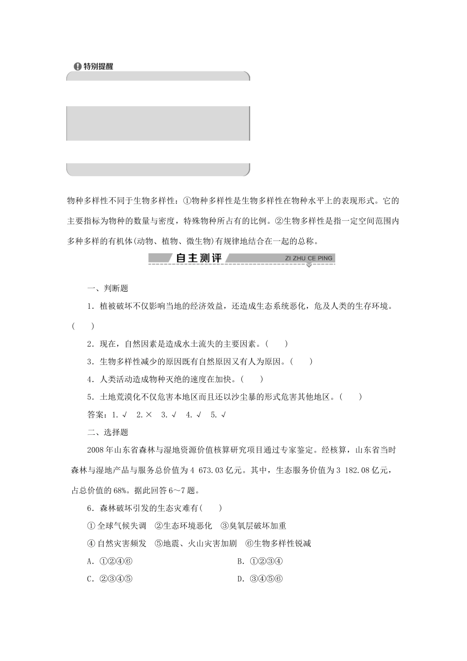 高中地理 第三章 生态环境保护 第二节 主要的生态环境问题学案 湘教版选修6-湘教版高二选修6地理学案_第3页