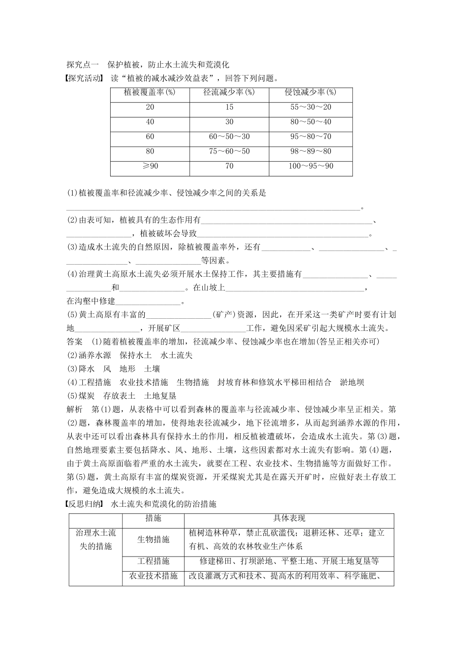 高中地理 第三章 生态环境保护 第三节 生态环境保护同步备课教学案 湘教版选修6-湘教版高二选修6地理教学案_第2页