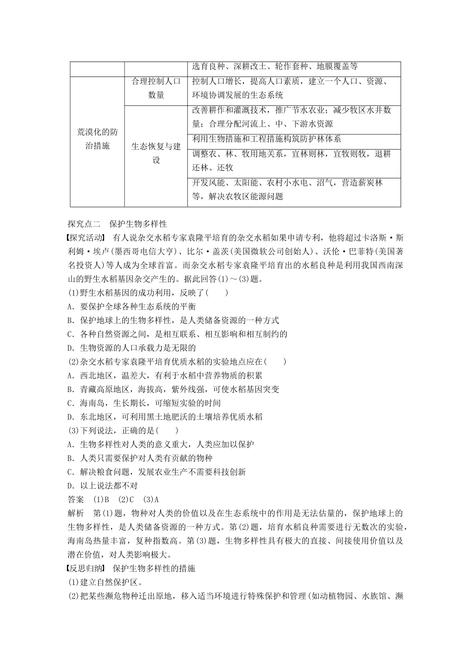 高中地理 第三章 生态环境保护 第三节 生态环境保护同步备课教学案 湘教版选修6-湘教版高二选修6地理教学案_第3页