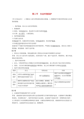 高中地理 第三章 生态环境保护 第三节 生态环境保护同步备课教学案 湘教版选修6-湘教版高二选修6地理教学案
