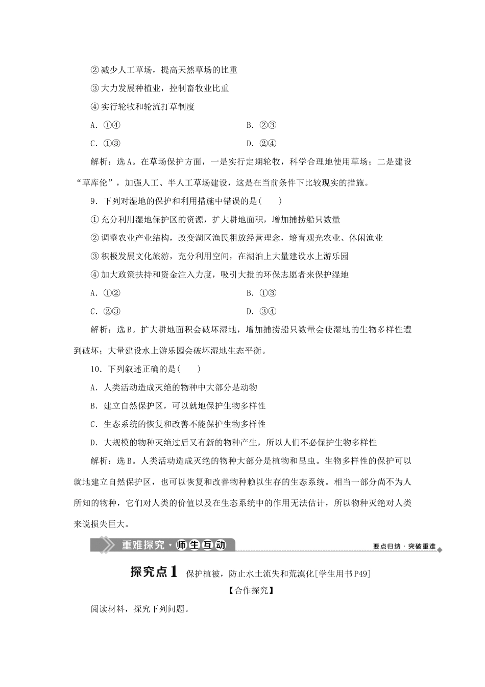 高中地理 第三章 生态环境保护 第三节 生态环境保护学案 湘教版选修6-湘教版高二选修6地理学案_第3页