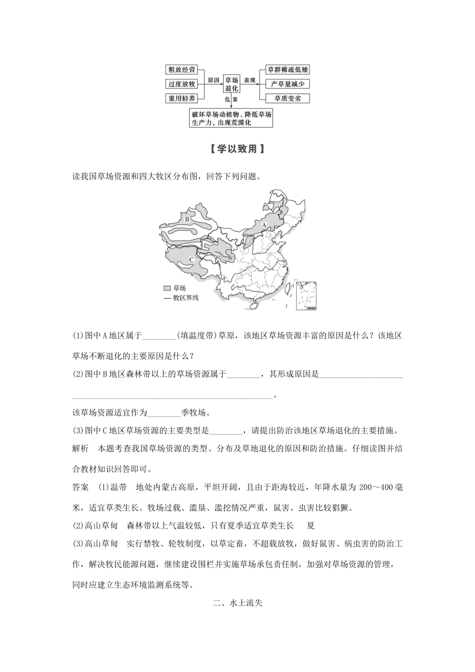 高中地理 第三章 生态环境保护 第一节 第1课时 森林资源匮乏、草场退化和水土流失学案 湘教版选修6-湘教版高二选修6地理学案_第2页