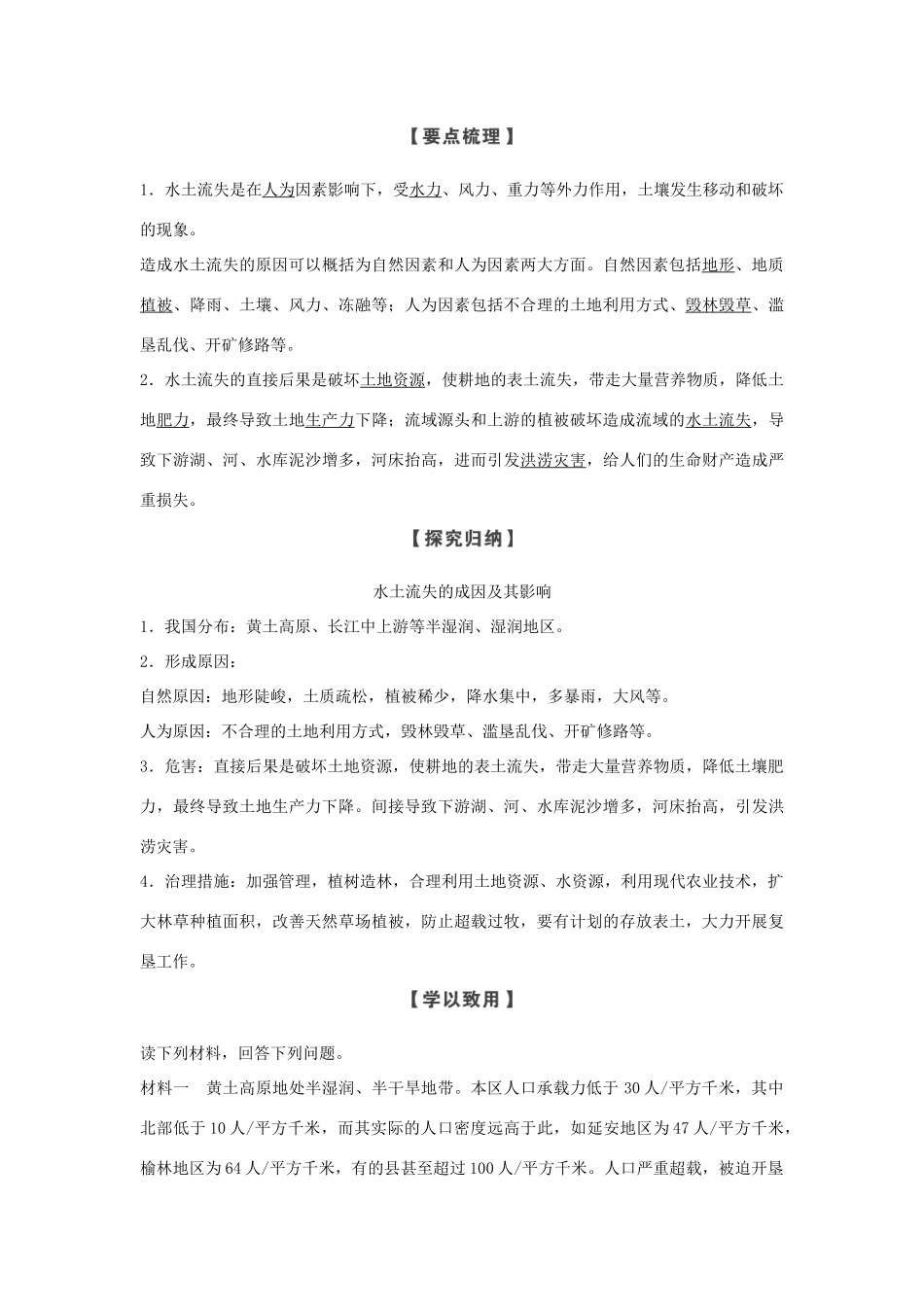 高中地理 第三章 生态环境保护 第一节 第1课时 森林资源匮乏、草场退化和水土流失学案 湘教版选修6-湘教版高二选修6地理学案_第3页