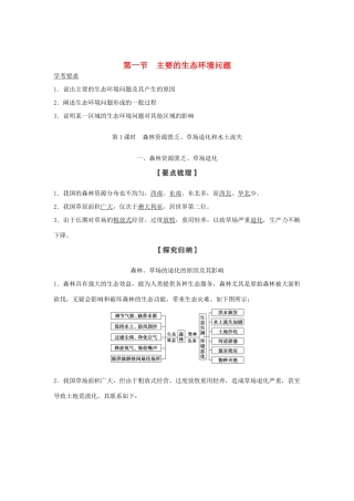 高中地理 第三章 生态环境保护 第一节 第1课时 森林资源匮乏、草场退化和水土流失学案 湘教版选修6-湘教版高二选修6地理学案