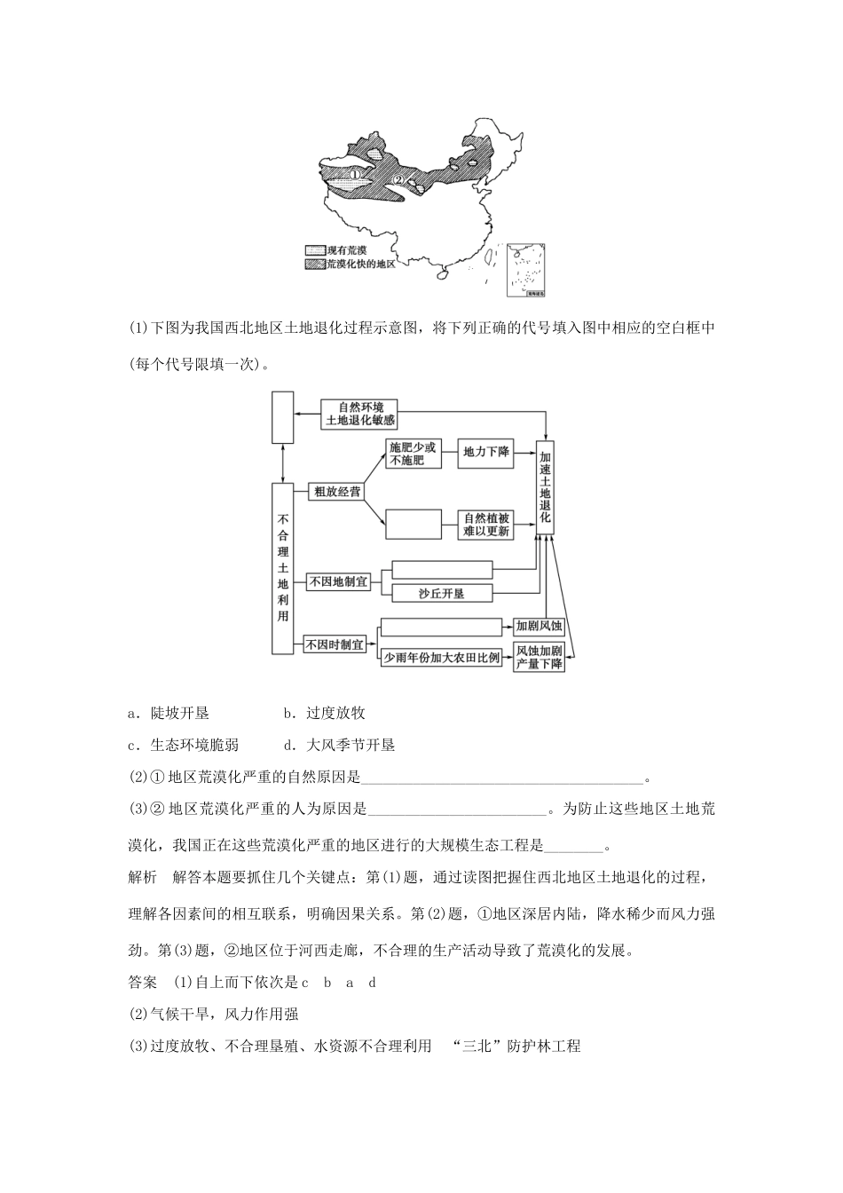 高中地理 第三章 生态环境保护 第一节 第2课时 土地荒漠化与生物多样性减少学案 湘教版选修6-湘教版高二选修6地理学案_第2页